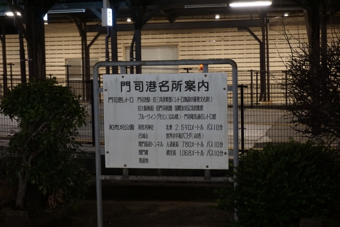 鉄道乗車記録の写真:駅舎・駅施設、様子(6)        「門司港名所案内」
