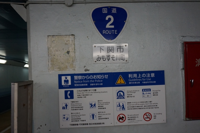 鉄道乗車記録の写真:旅の思い出(14)        「国道２号線下関市」