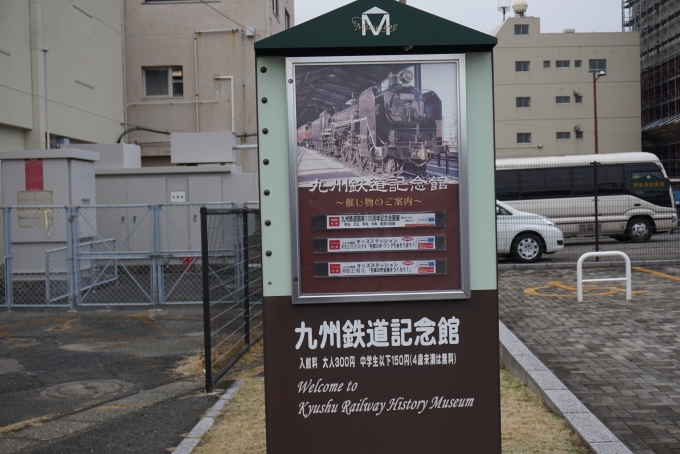 鉄道乗車記録の写真:旅の思い出(25)        「門司港駅に着いたため次は、九州鉄道記念館に見学」
