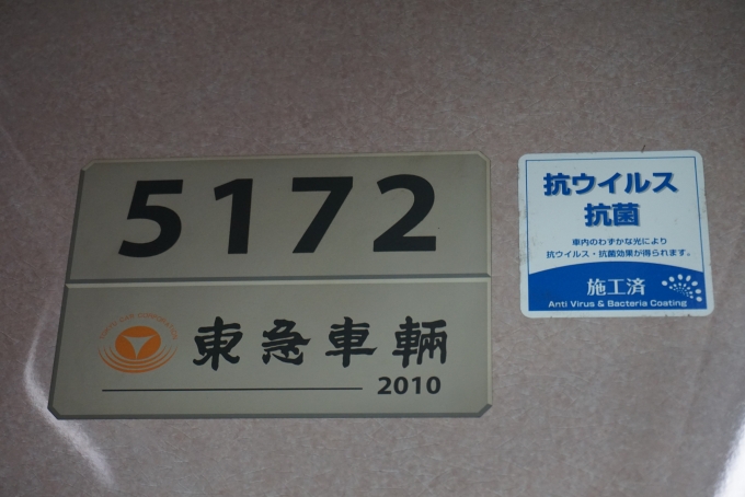 鉄道乗車記録の写真:車両銘板(4)        「東急電鉄 5172」