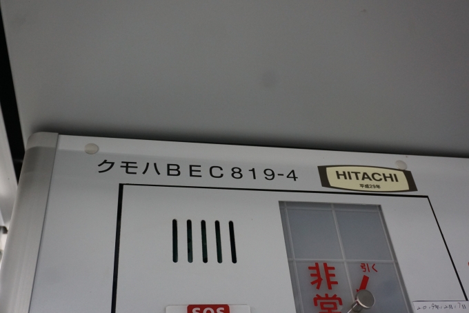 鉄道乗車記録の写真:車両銘板(5)        「JR九州 クモハBEC819-4
日立
平成29年」