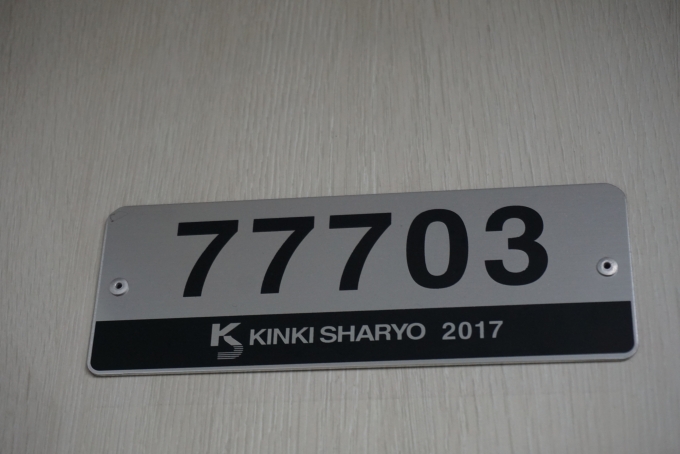 鉄道乗車記録の写真:車両銘板(2)        「東武鉄道 77703」