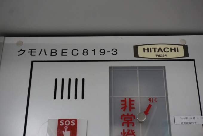 鉄道乗車記録の写真:車両銘板(2)        「JR九州 クモハBEC819-3」