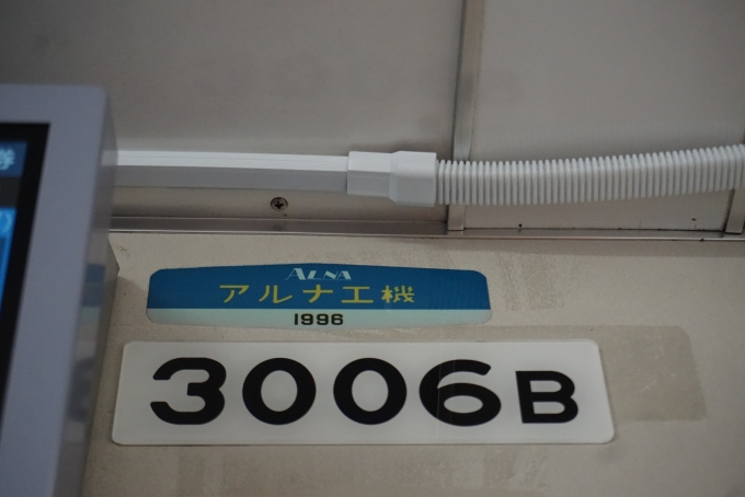 鉄道乗車記録の写真:車両銘板(2)        「筑豊電気鉄道 3006B
アルナ工機1996」