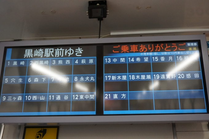 鉄道乗車記録の写真:車内設備、様子(6)        「黒崎駅前ゆき」