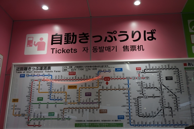 鉄道乗車記録の写真:駅舎・駅施設、様子(2)        「黒崎駅きっぷ運賃」