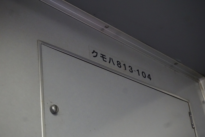 鉄道乗車記録の写真:車両銘板(6)        「JR九州 クモハ813-104」