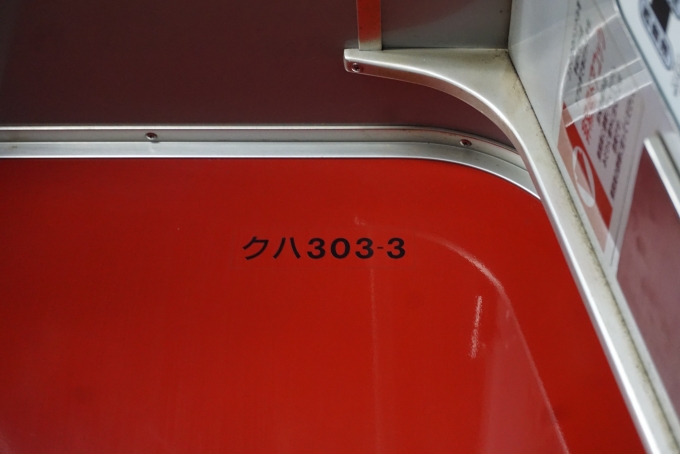 鉄道乗車記録の写真:車両銘板(2)        「JR九州 クハ303-3」