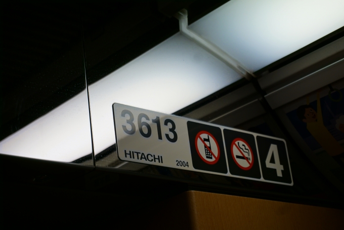 鉄道乗車記録の写真:車両銘板(2)        「福岡市交通局 3613
日立2004」
