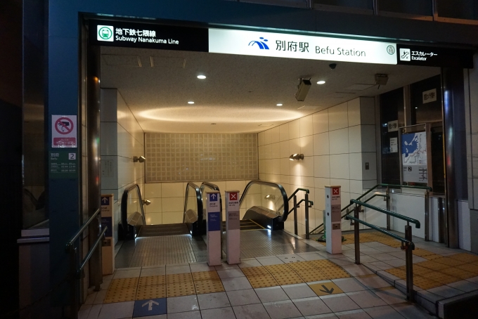 鉄道乗車記録の写真:駅舎・駅施設、様子(8)        「別府駅入口」