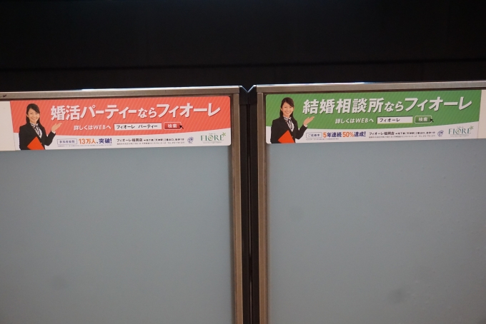 鉄道乗車記録の写真:駅舎・駅施設、様子(4)        「天神南駅の広告」