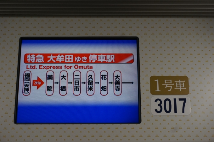 鉄道乗車記録の写真:車両銘板(2)        「西日本鉄道 3017」