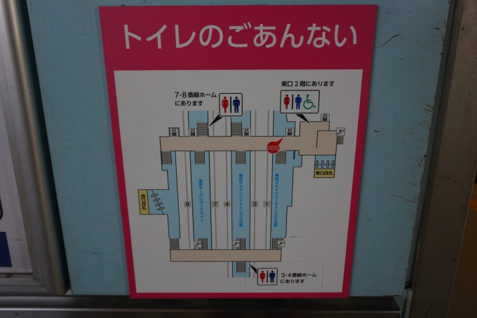 鉄道乗車記録の写真:駅舎・駅施設、様子(19)        「春日部駅トイレのごあんない」