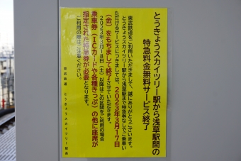 とうきょうスカイツリー駅から浅草駅の乗車記録(乗りつぶし)写真