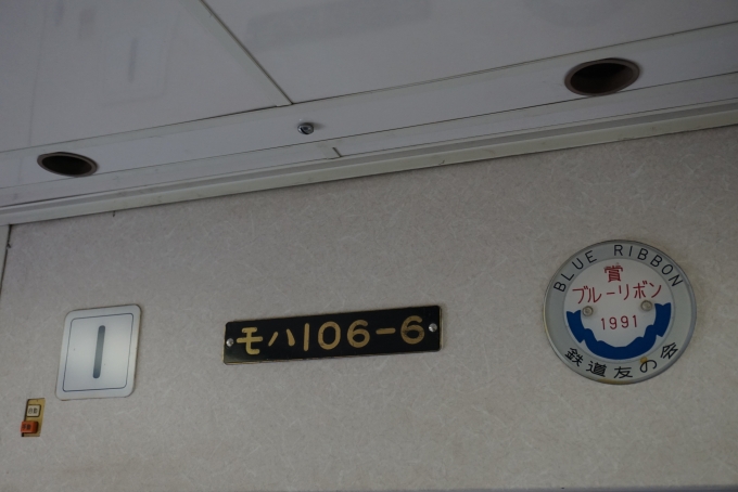 鉄道乗車記録の写真:車両銘板(5)        「東武鉄道 モハ106-6」