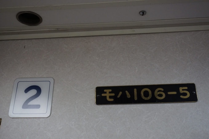 鉄道乗車記録の写真:車両銘板(6)     「東武鉄道 モハ106-5」