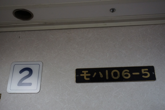 鉄道乗車記録の写真:車両銘板(6)        「東武鉄道 モハ106-5」