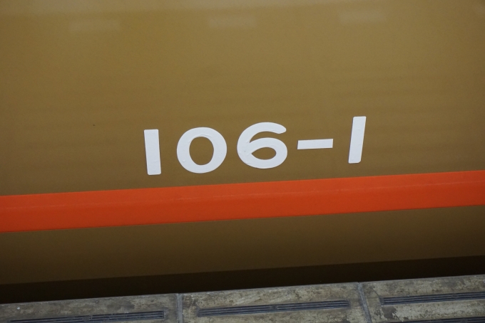鉄道乗車記録の写真:車両銘板(13)        「東武鉄道 106-1」