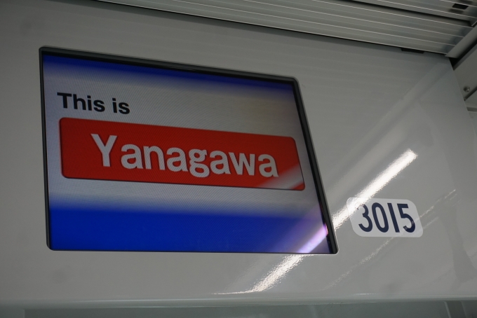鉄道乗車記録の写真:車両銘板(3)        「西日本鉄道 3015」