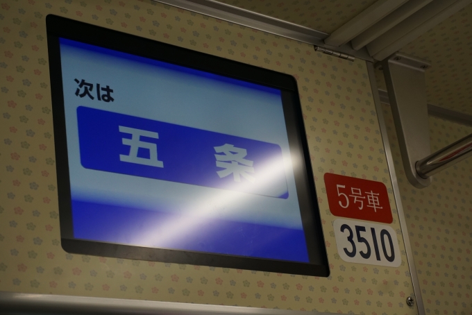 鉄道乗車記録の写真:車内設備、様子(6)        「西日本鉄道 3510」
