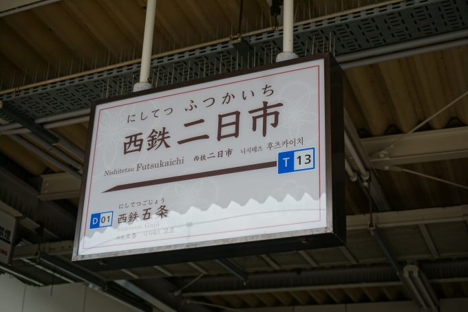 鉄道乗車記録の写真:駅名看板(8)        「太宰府線二日市駅」