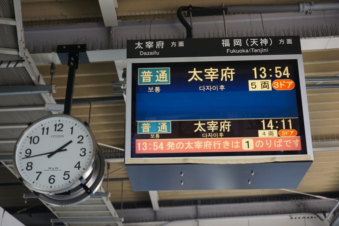 鉄道乗車記録の写真:駅舎・駅施設、様子(9)        「太宰府方面発車案内」