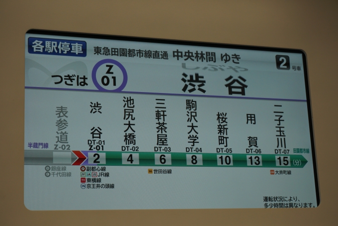 鉄道乗車記録の写真:車内設備、様子(5)        「つぎは渋谷」