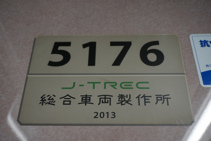 鉄道乗車記録の写真:車両銘板(1)          「東急電鉄 5176」