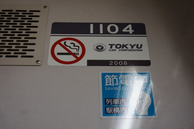 鉄道乗車記録の写真:車両銘板(2)        「京急電鉄 1104」
