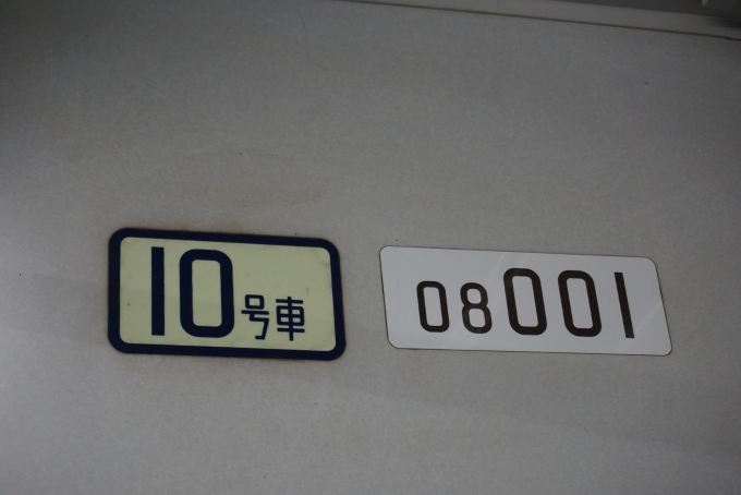 鉄道乗車記録の写真:車両銘板(3)        「東京メトロ 08-001」