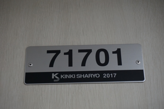 鉄道乗車記録の写真:車両銘板(1)        「東武鉄道 71701」