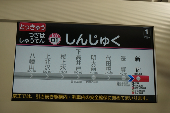 鉄道乗車記録の写真:車内設備、様子(4)        「つぎは新宿」