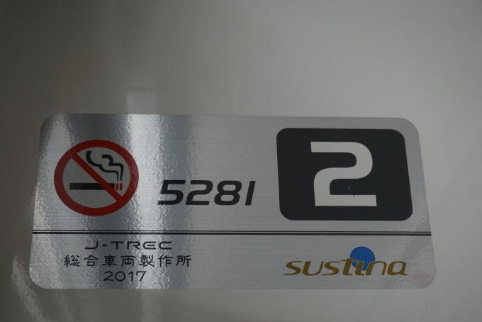 鉄道乗車記録の写真:車両銘板(5)        「京王電鉄 5281」