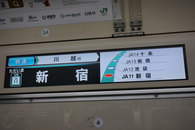 鉄道乗車記録の写真:車内設備、様子(4)        「ただいま新宿」