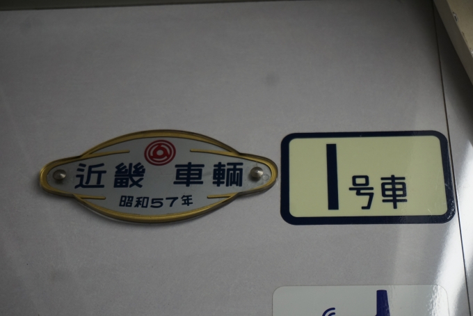 鉄道乗車記録の写真:車両銘板(3)        「東京メトロ 8108
近畿車輛
昭和57年」