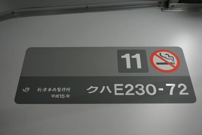 鉄道乗車記録の写真:車両銘板(2)        「JR東日本 クハE230-72」