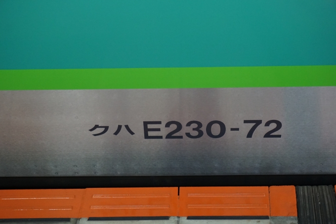 鉄道乗車記録の写真:車両銘板(3)        「JR東日本 クハE230-72」