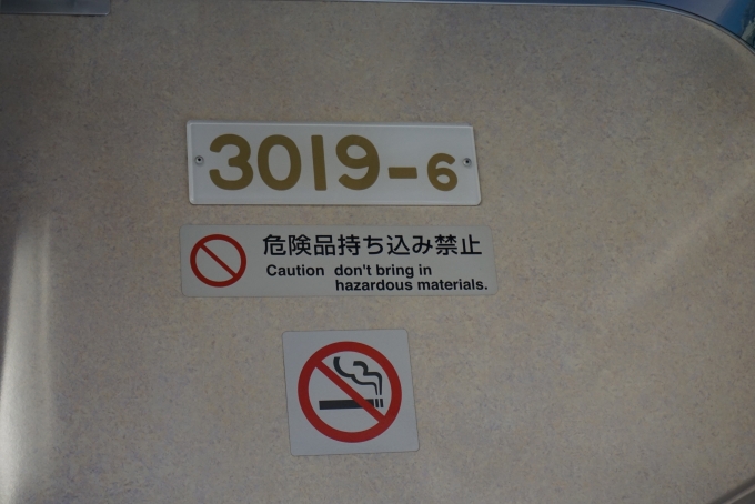 鉄道乗車記録の写真:車両銘板(3)        「京成電鉄 3019-6」