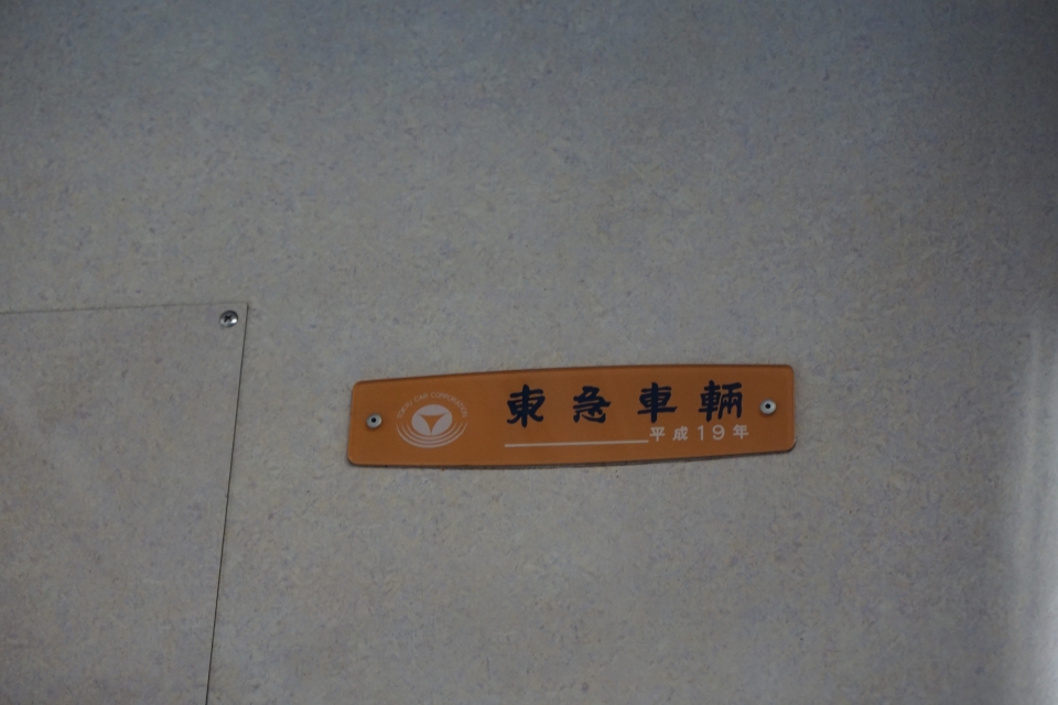 鉄道乗車記録「京成関屋駅から青砥駅」車両銘板の写真(4) by トレイン 撮影日時:2020年01月26日