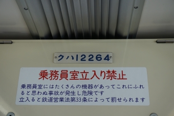 越谷駅から北千住駅の乗車記録(乗りつぶし)写真