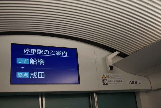 鉄道乗車記録の写真:車内設備、様子(3)        「京成電鉄 AE9-8車内」