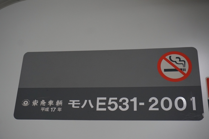 鉄道乗車記録の写真:車両銘板(1)          「JR東日本 モハE531-2001」