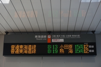 品川駅から熱海駅:鉄道乗車記録の写真