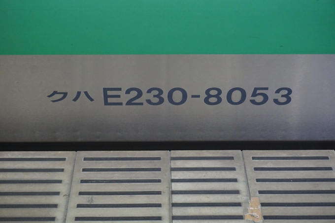 鉄道乗車記録の写真:車両銘板(4)        「JR東日本 クハE230-8053」