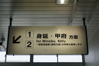 富士駅から入山瀬駅の乗車記録(乗りつぶし)写真