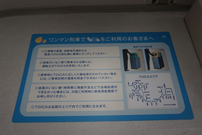 鉄道乗車記録の写真:車内設備、様子(9)        「ワンマン列車でtoikaご利用のお客様へ」