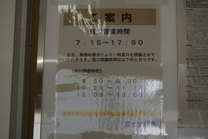 鉄道乗車記録の写真:駅舎・駅施設、様子(18)        「入山瀬駅窓口営業時間」