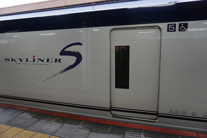 鉄道乗車記録の写真:乗車した列車(外観)(9)        「京成電鉄 AE9-5」