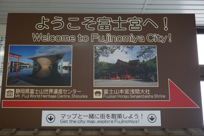 鉄道乗車記録の写真:駅舎・駅施設、様子(9)        「ようこそ富士宮へ」