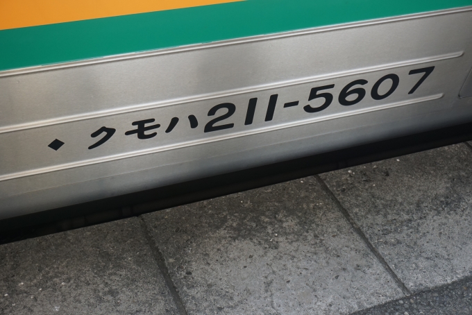鉄道乗車記録の写真:車両銘板(7)        「JR東海 クモハ211-5607」